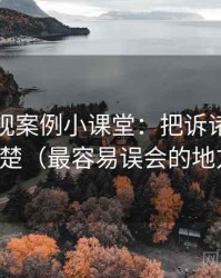 蘑菇影视案例小课堂：把诉诸情绪讲清楚（最容易误会的地方）