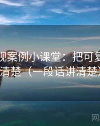 神马影视案例小课堂：把可复现性讲清楚（一段话讲清楚）