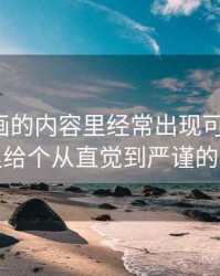 香蕉漫画的内容里经常出现可反驳性，这里给个从直觉到严谨的解释